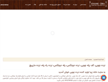 Tablet Screenshot of khane-ziba.com